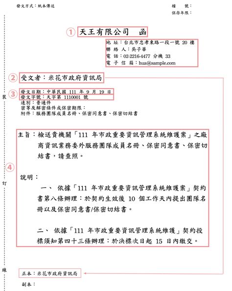 公文貴公司空格|（一）公文用語表